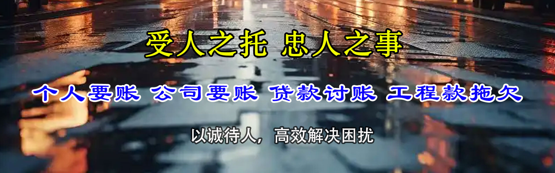 白云矿追债公司